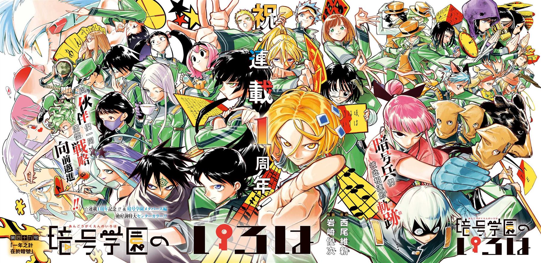 暗号学园的伊吕波 浓姬漫画,第49话1图