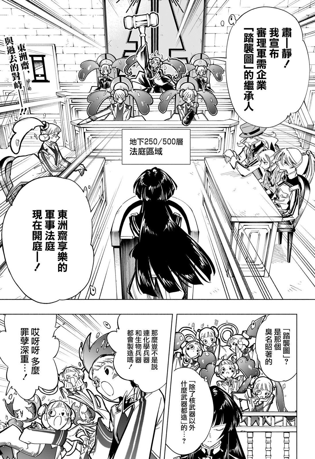 暗号学园的伊吕波 浓姬漫画,第49话2图