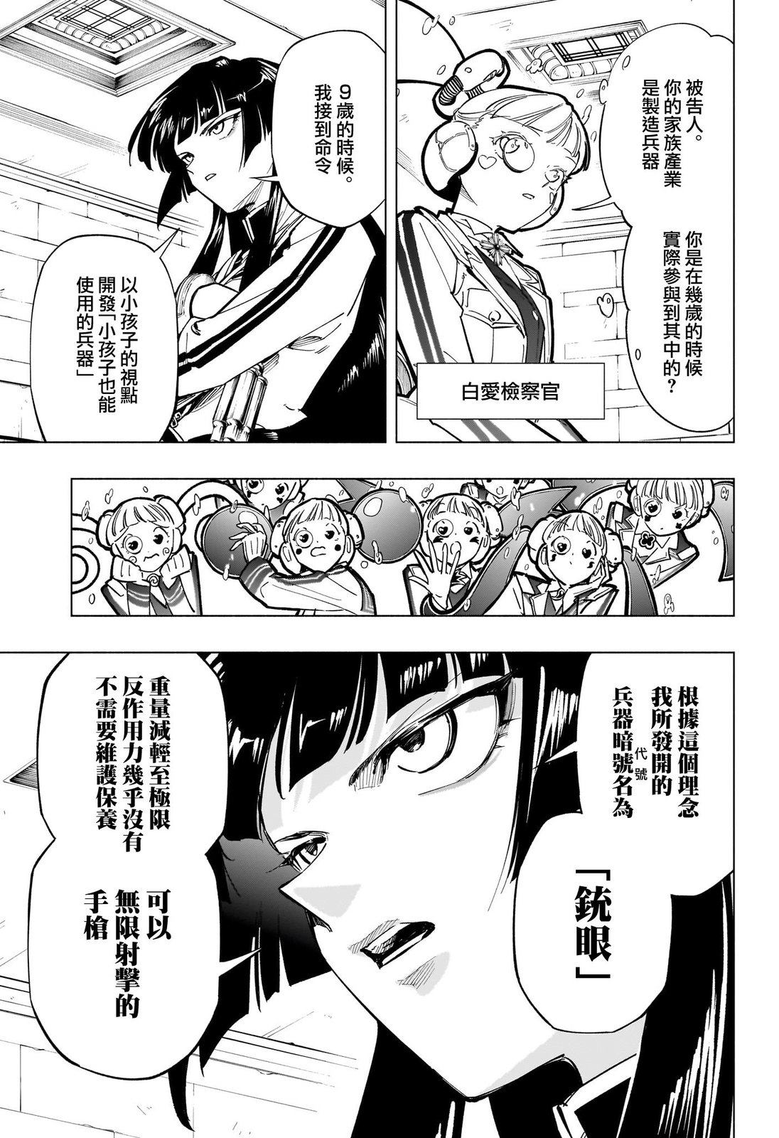 暗号学园的伊吕波 浓姬漫画,第49话5图