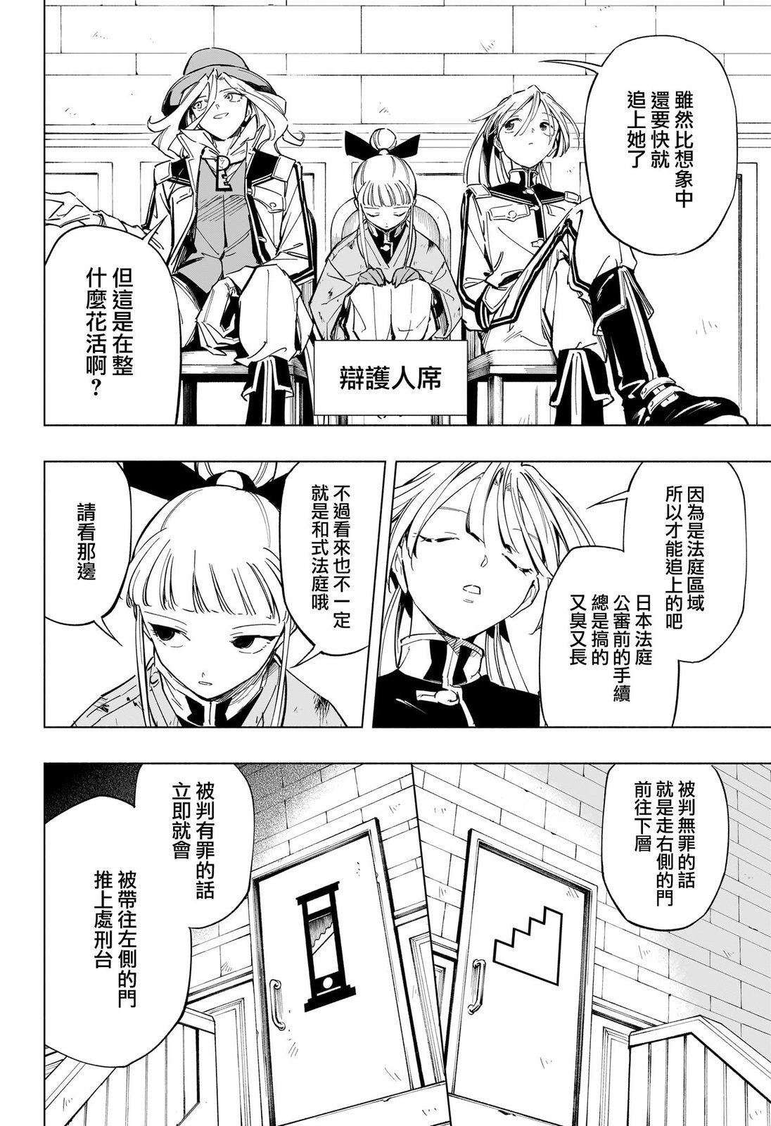 暗号学园的伊吕波 浓姬漫画,第49话4图