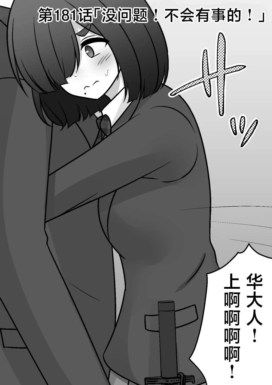 穿越到男女比例1:39的平行世界漫画,第181话1图