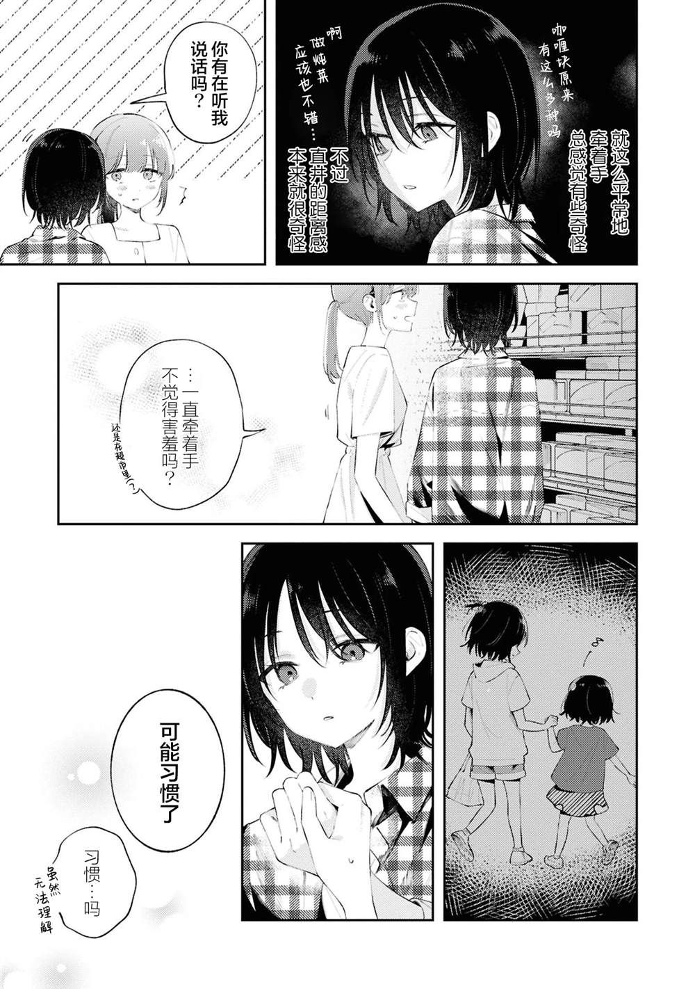 毁掉一切地狱再爱漫画,03卷番外2图