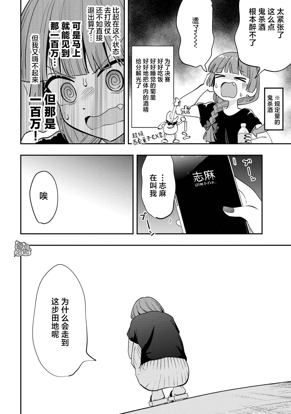 广井菊里的深酒日记漫画,第31话3图