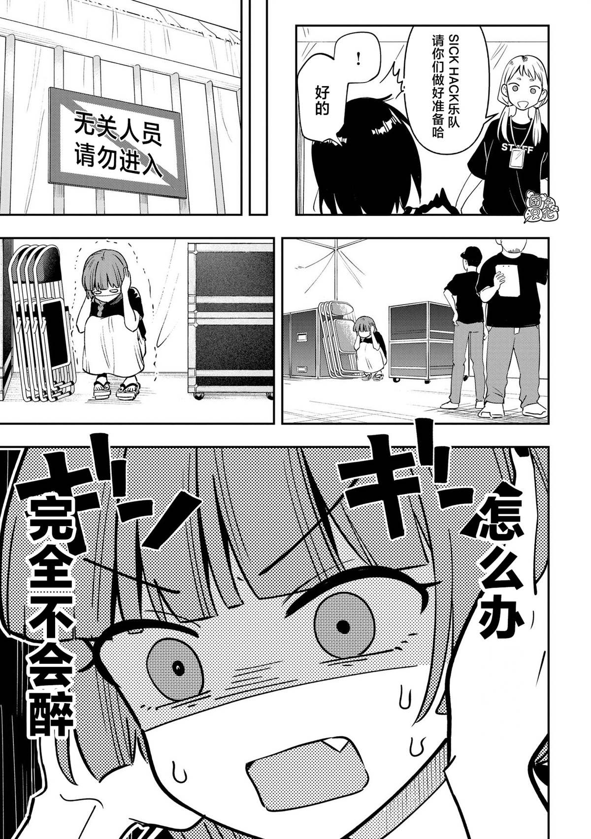 广井菊里的深酒日记漫画,第31话2图