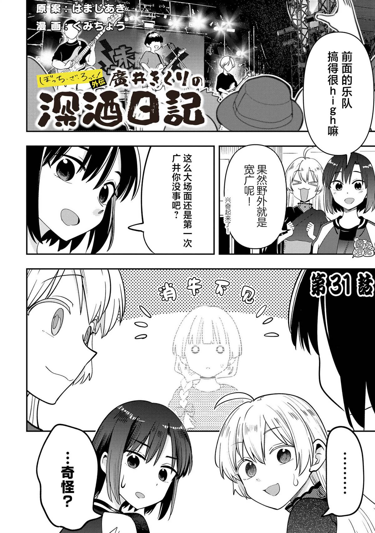 广井菊里的深酒日记漫画,第31话1图