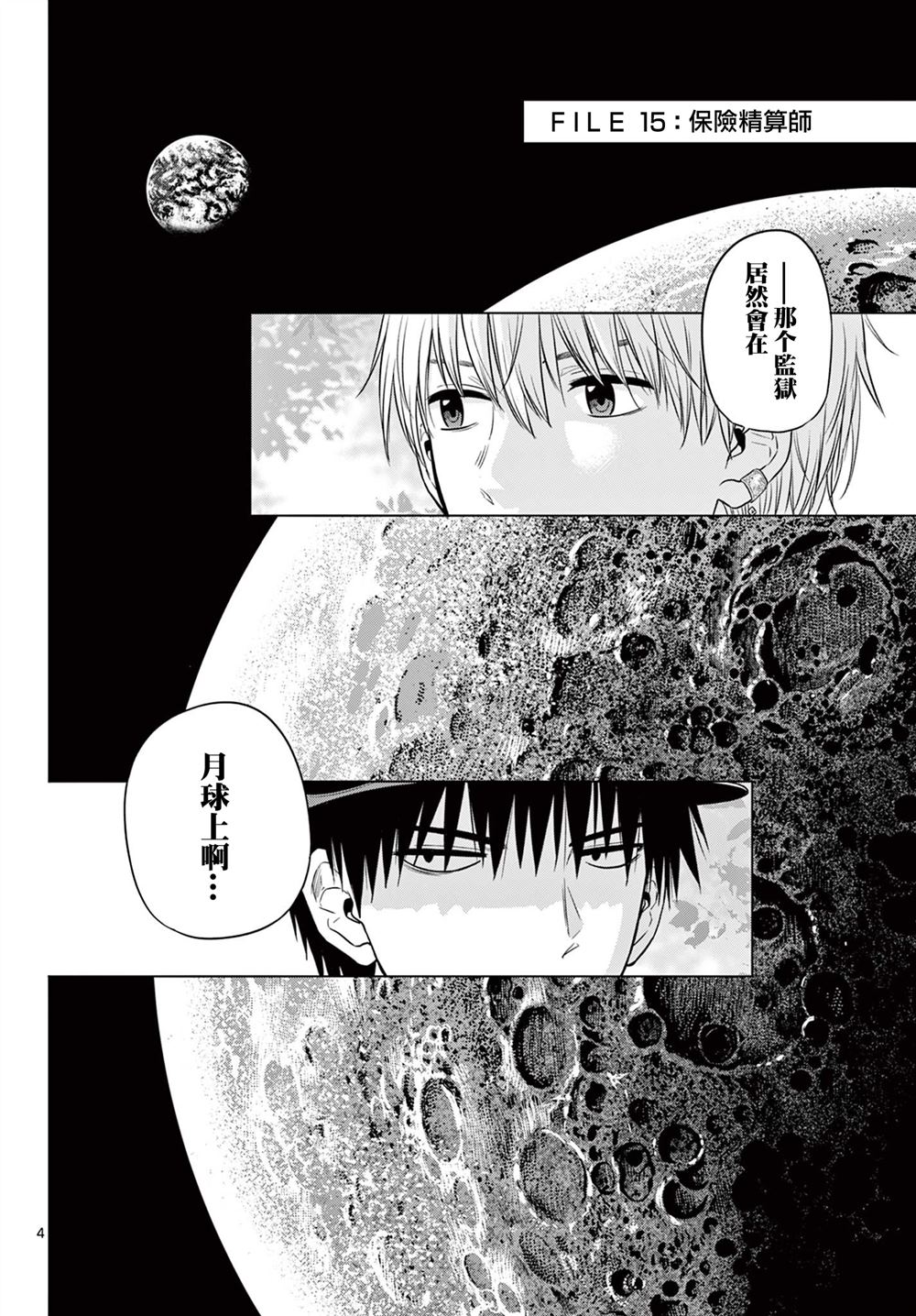 cosmos girls漫画,第15话4图