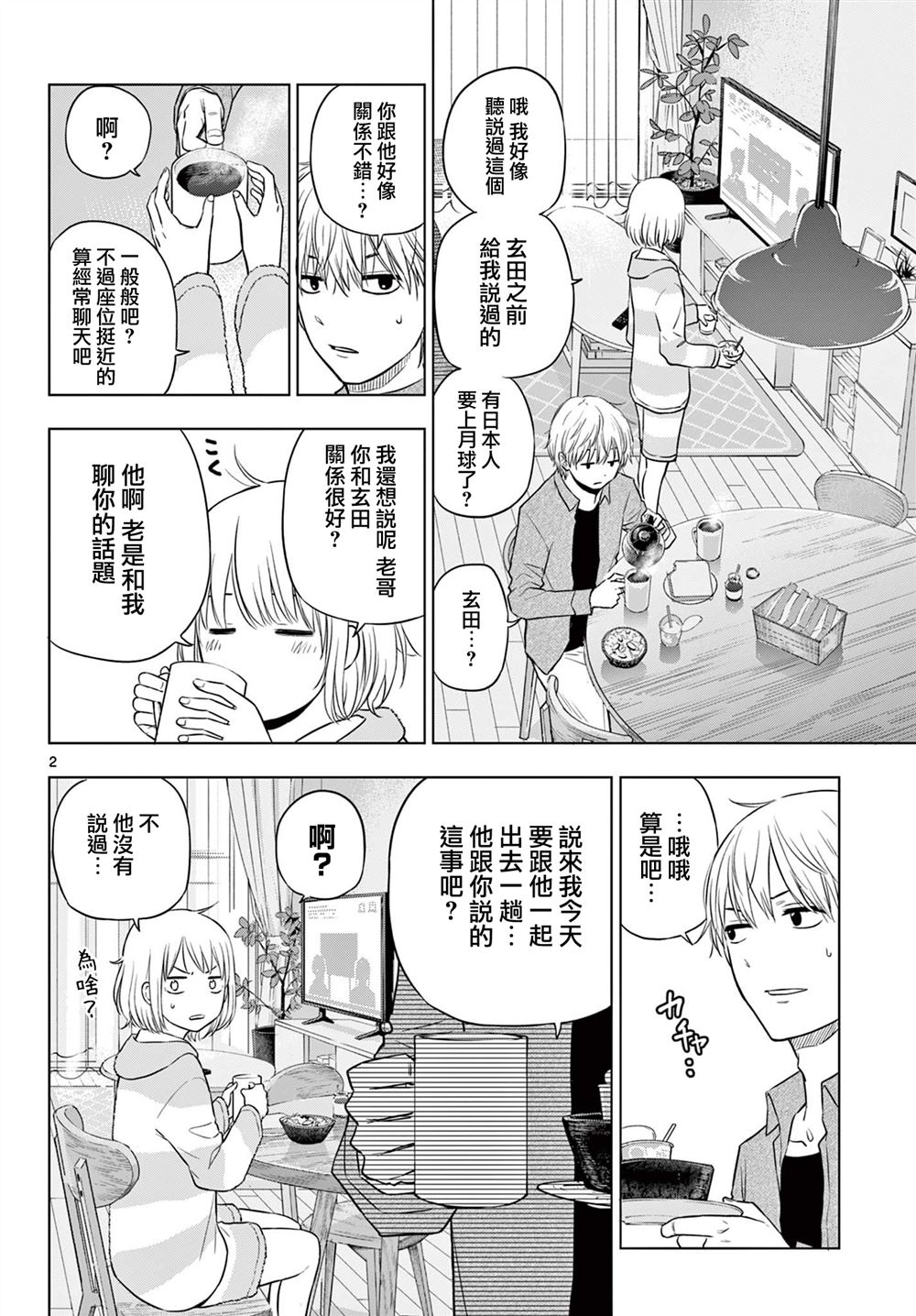 cosmos girls漫画,第15话2图