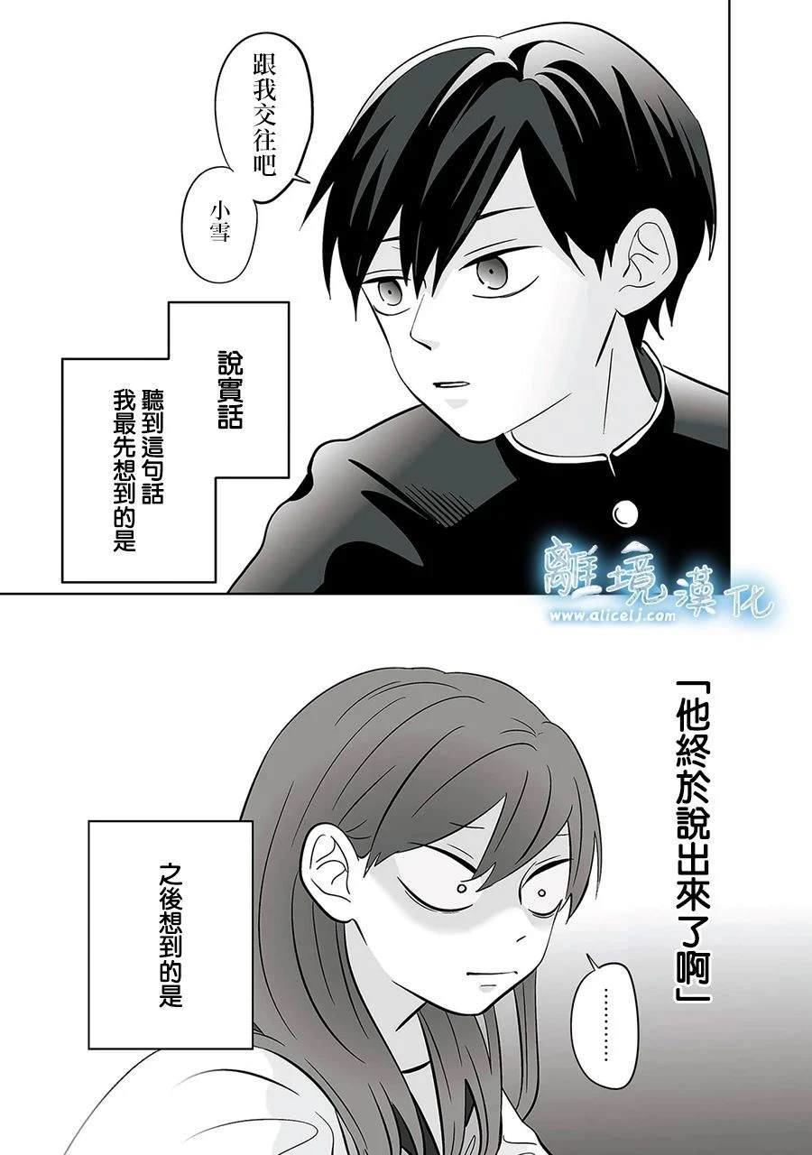 冰之城制冰机漫画,第54话3图