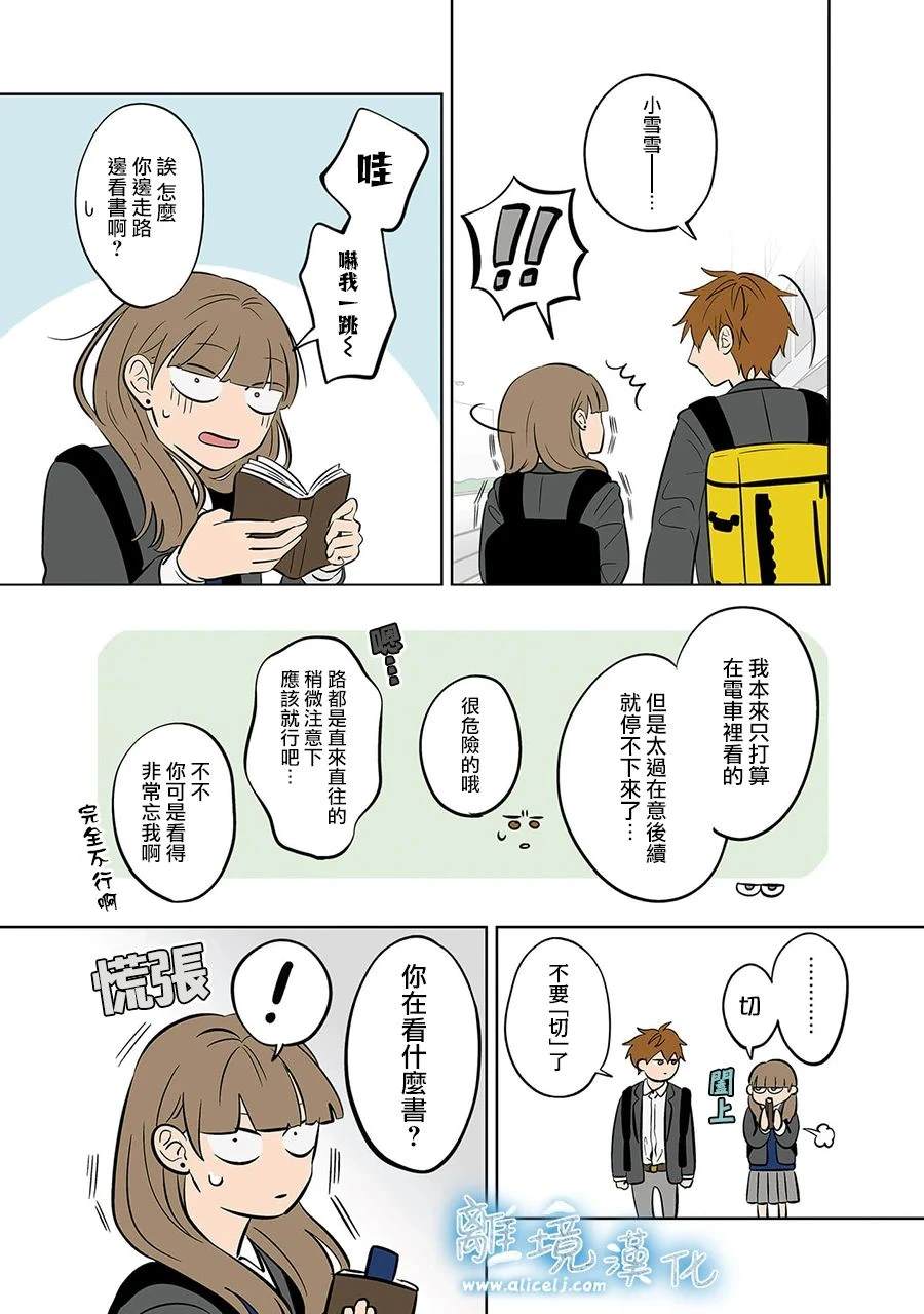 冰之泪痕漫画,第55话2图
