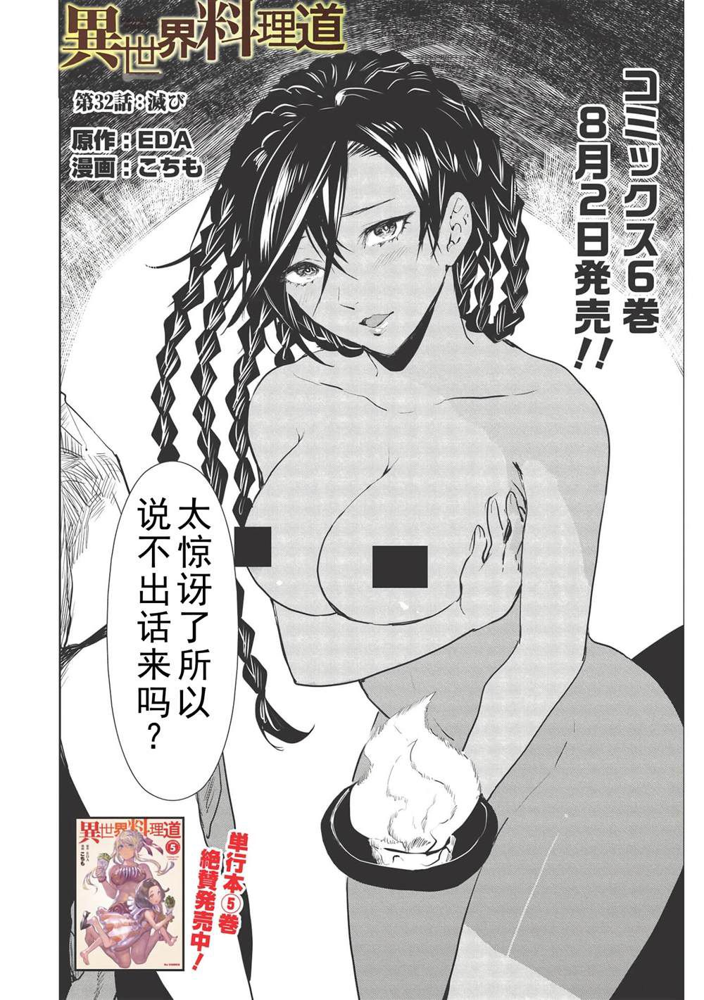 异世界料理道小说免费漫画,第32话3图