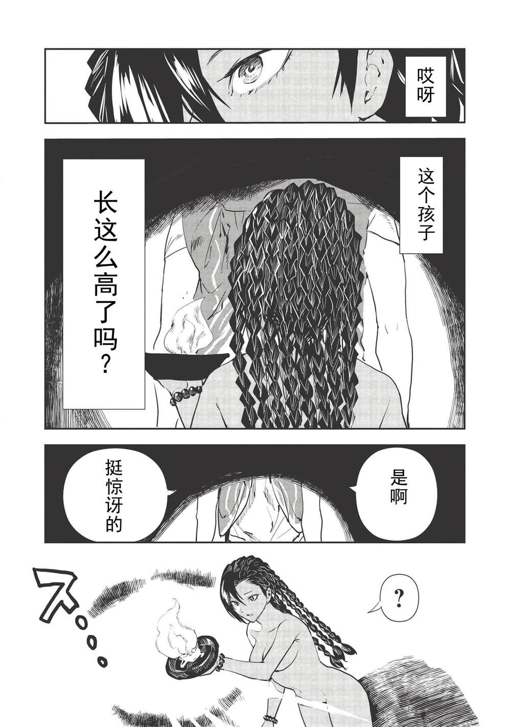 异世界料理道小说免费漫画,第32话4图