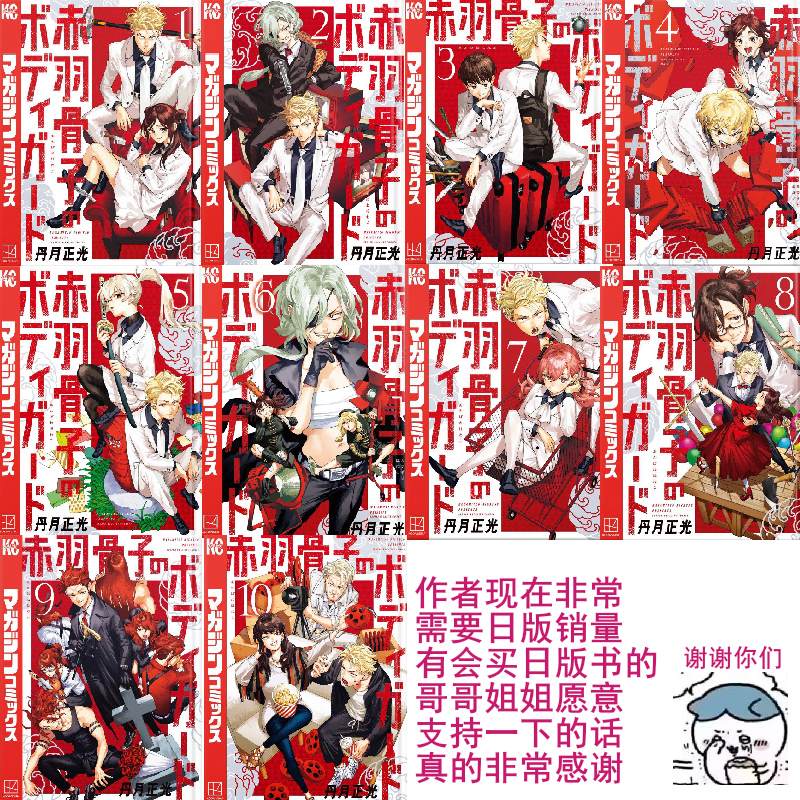 赤羽骨子的亲卫队漫画,第24话2图