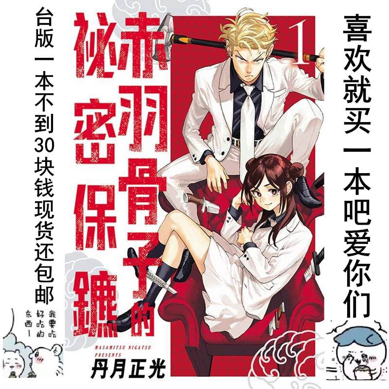 赤羽骨子的亲卫队漫画,第24话1图