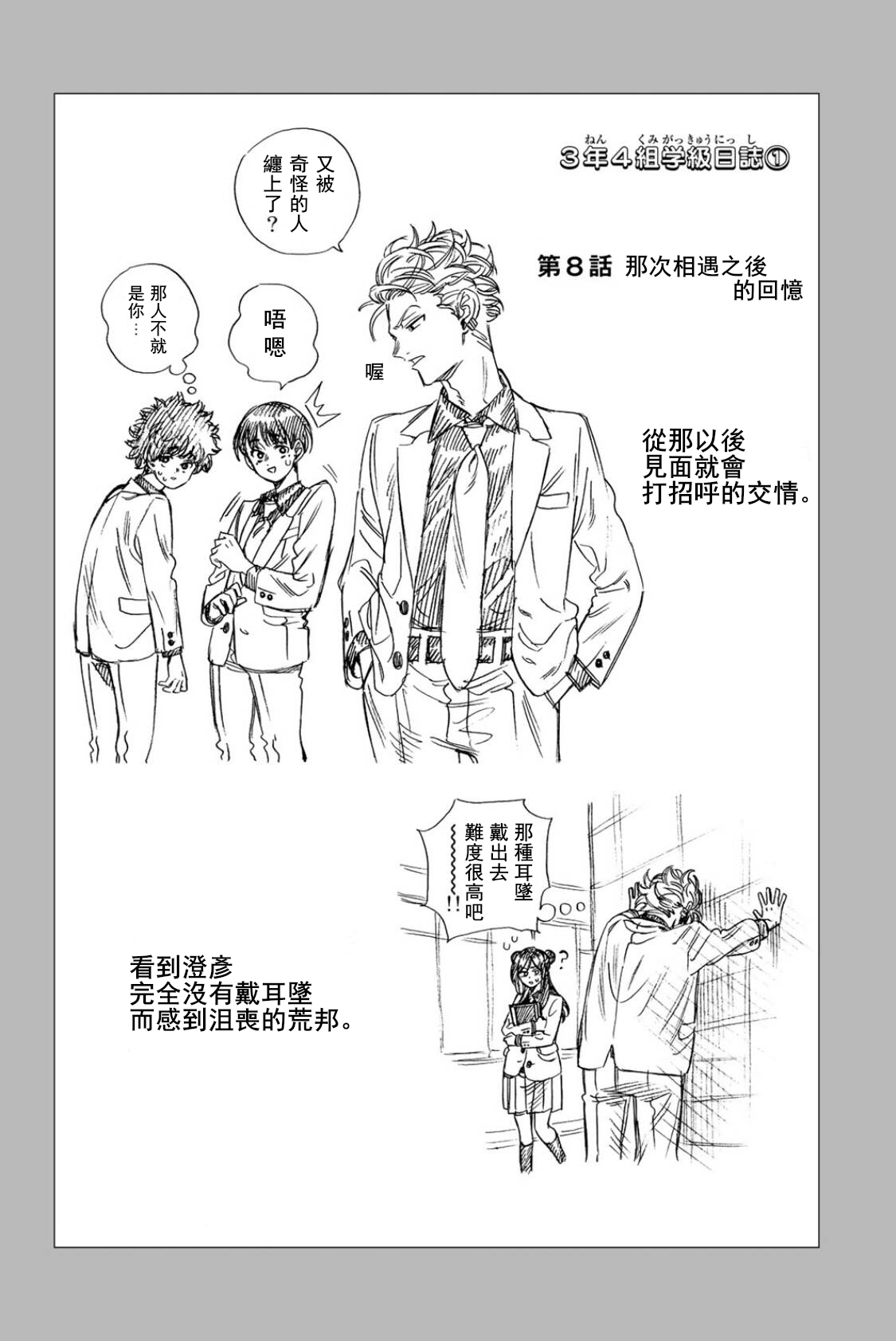 赤羽骨子的亲卫队在哪看漫画,班级日志11图