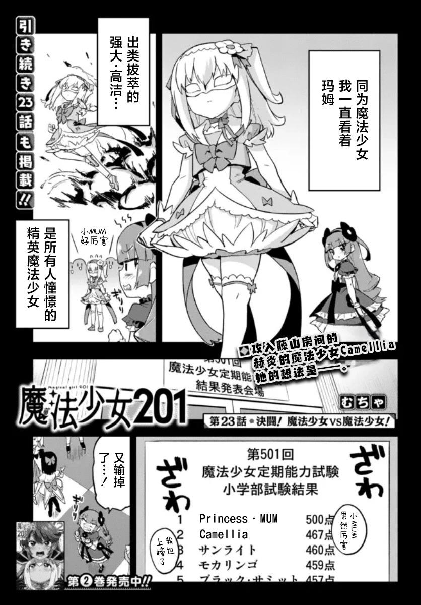 魔法少女1完整版观看漫画,第23话1图