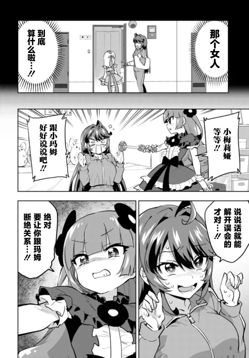 魔法少女1完整版观看漫画,第23话4图