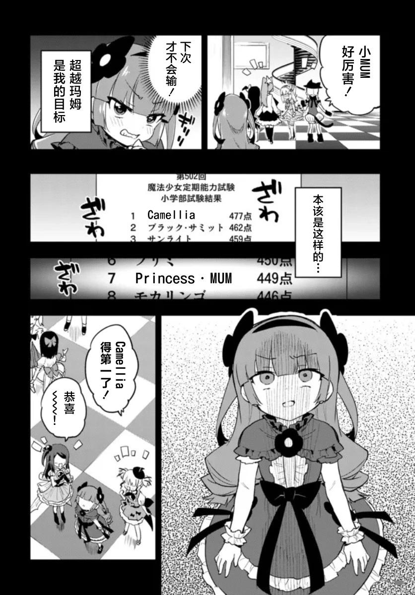 魔法少女1完整版观看漫画,第23话2图