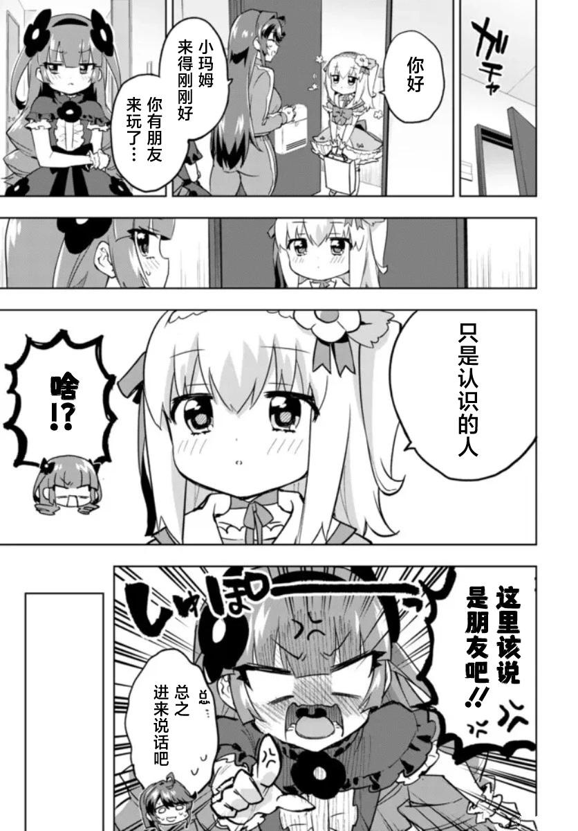 魔法少女1完整版观看漫画,第23话5图