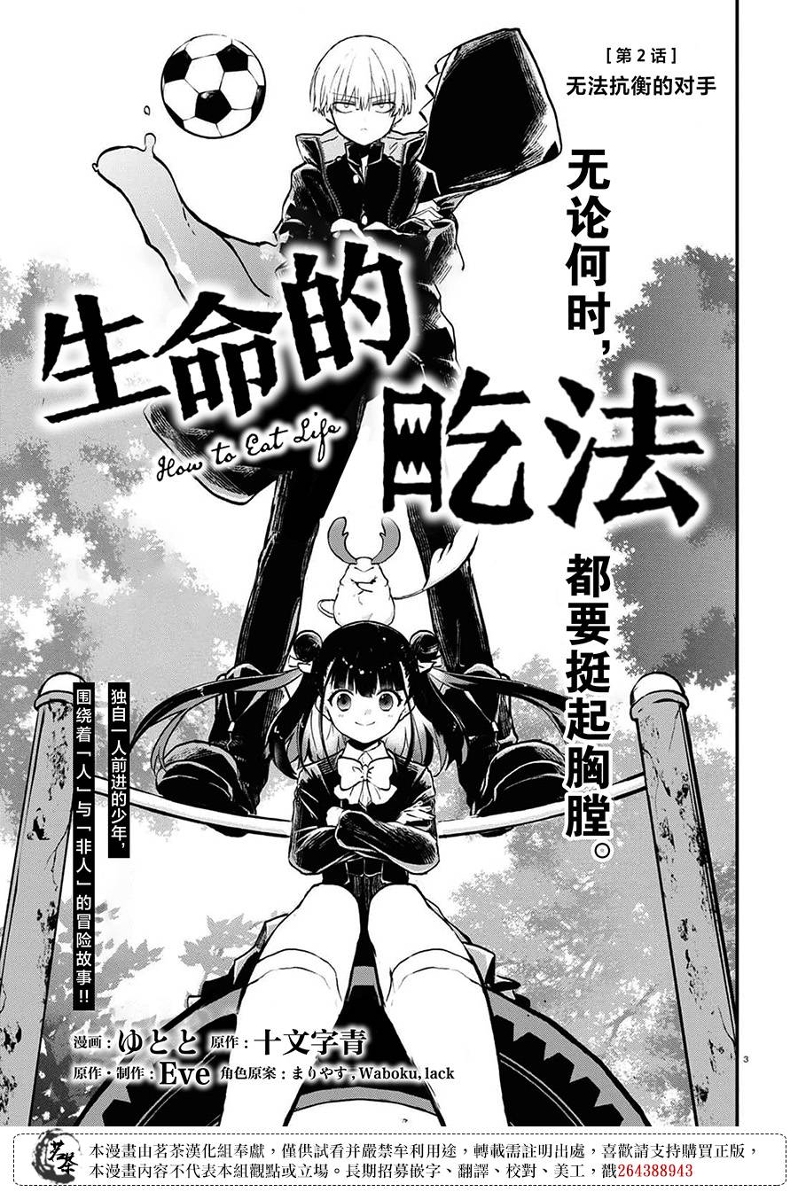 生命的奥秘绘画漫画,第2话3图