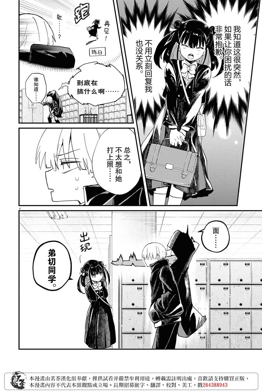 生命的奥秘绘画漫画,第2话4图