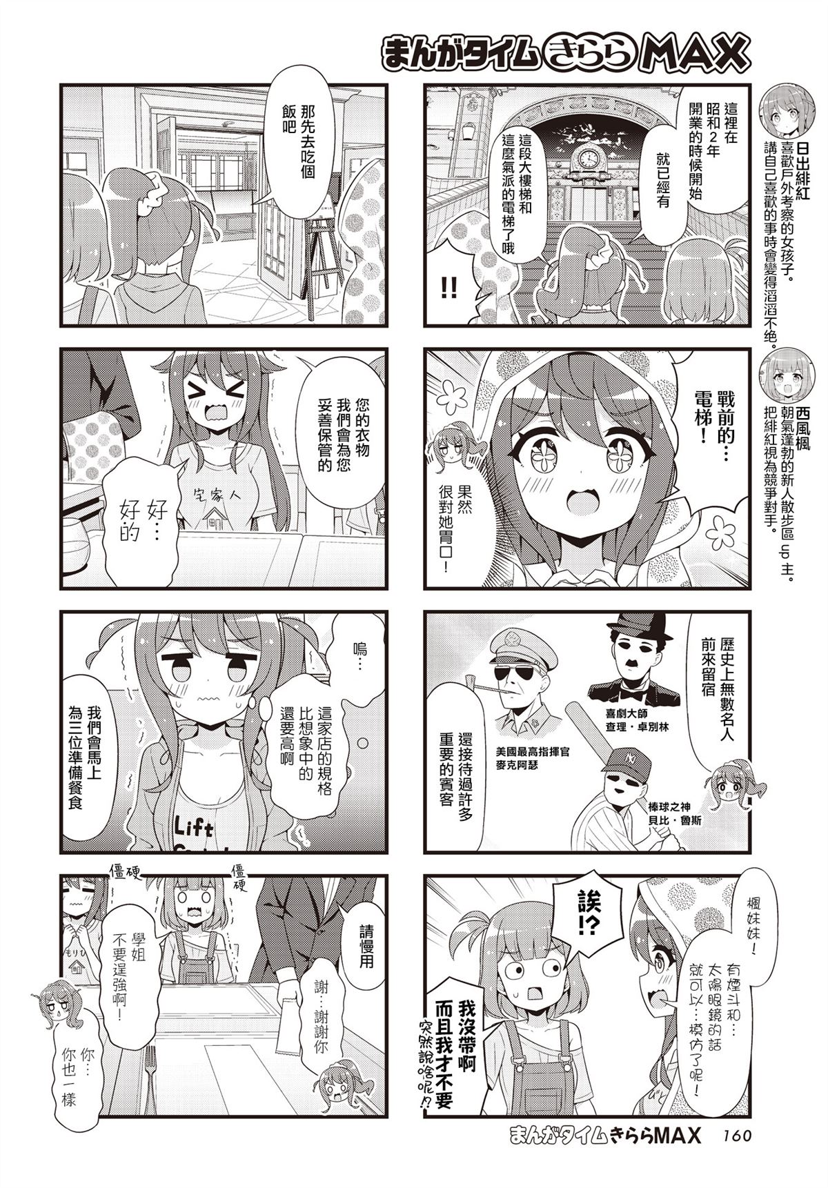 一步一探！秘密探索大冒险漫画,第17话4图