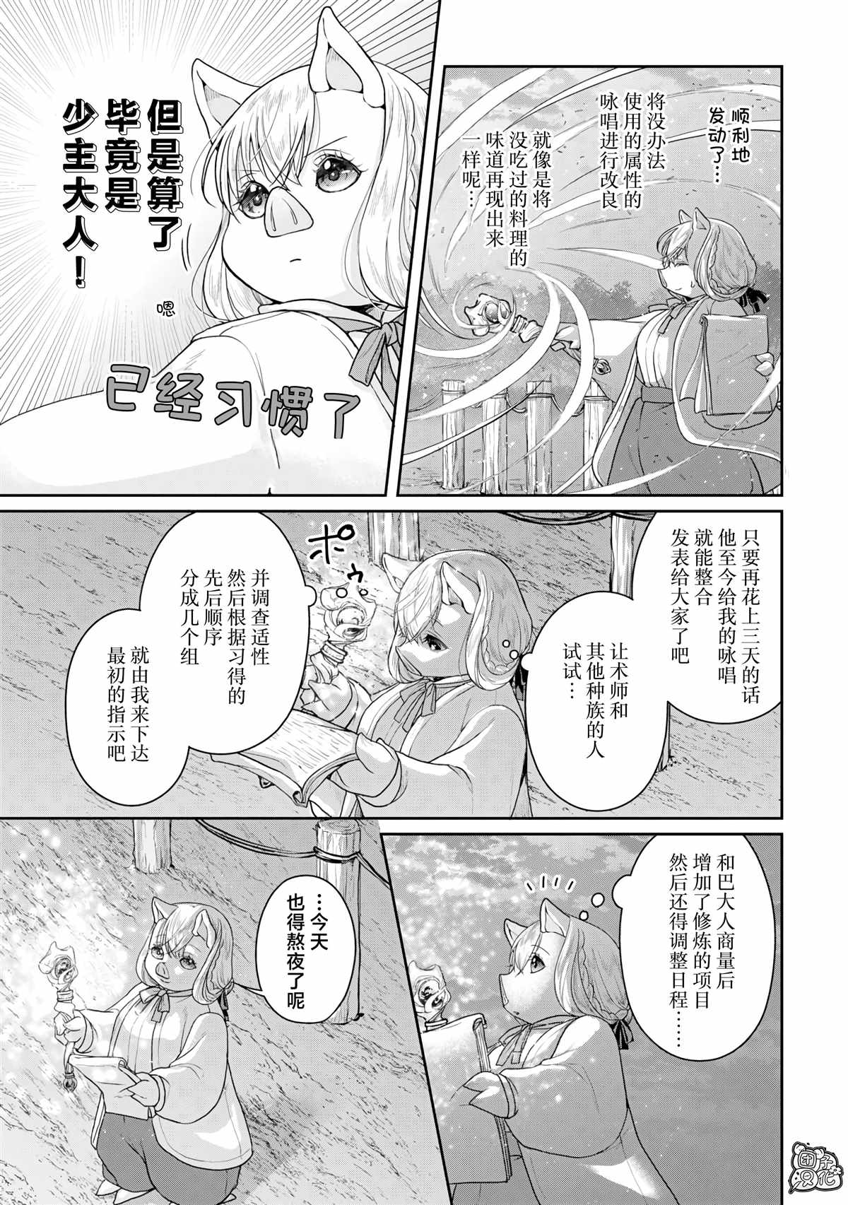 月光下的异世界之旅1集全漫画,第95话 想被聪慧能干的秘书骂5图