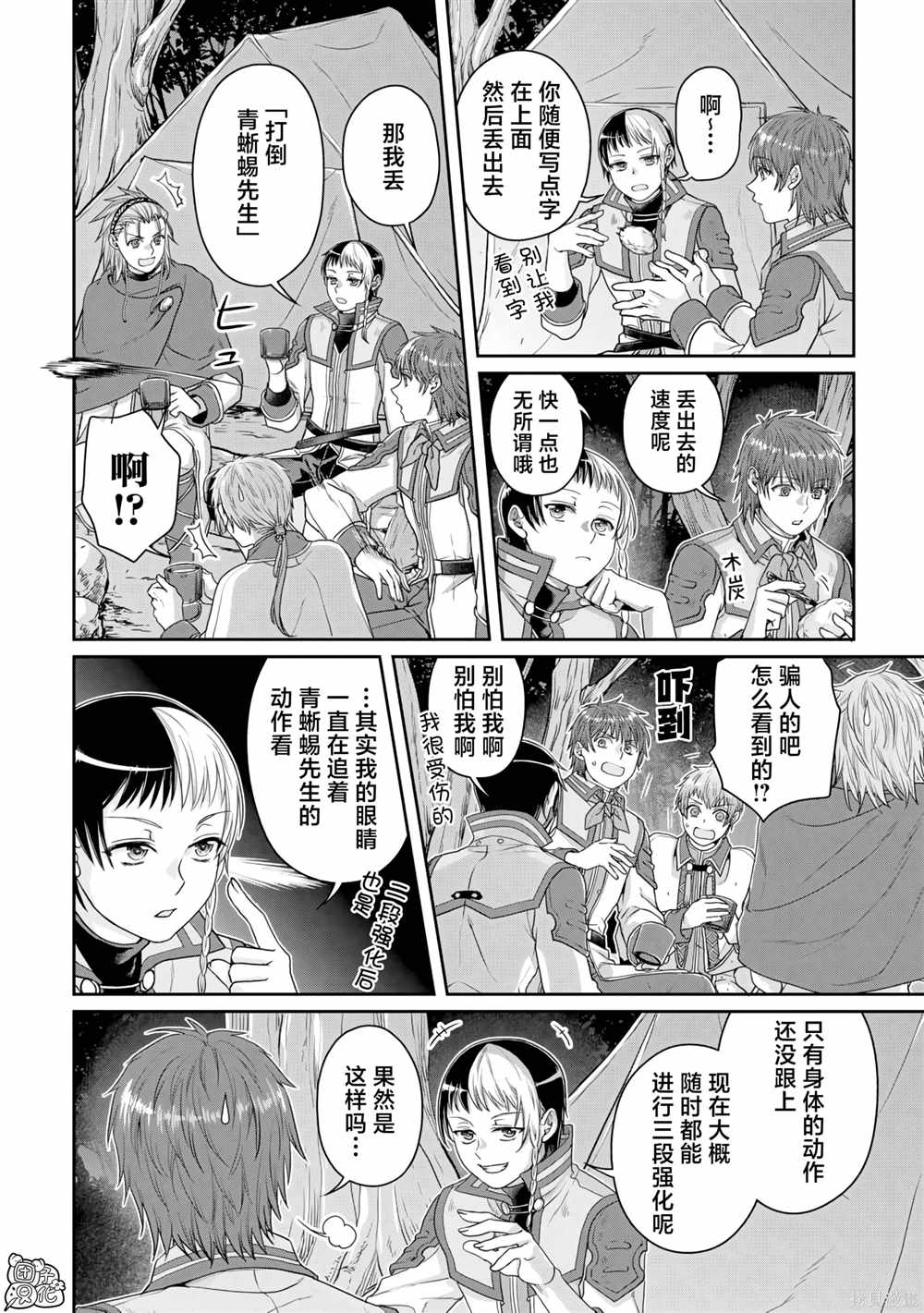第98话 特务·香蕉3