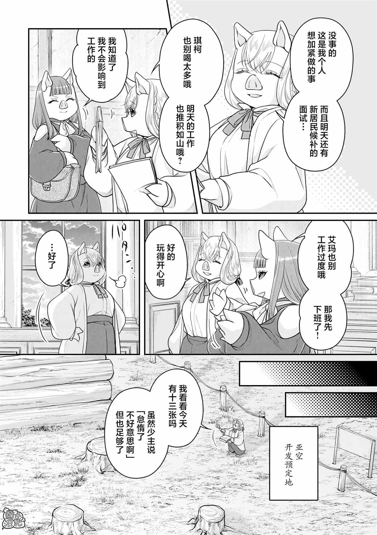 月光下的异世界之旅1集全漫画,第95话 想被聪慧能干的秘书骂2图