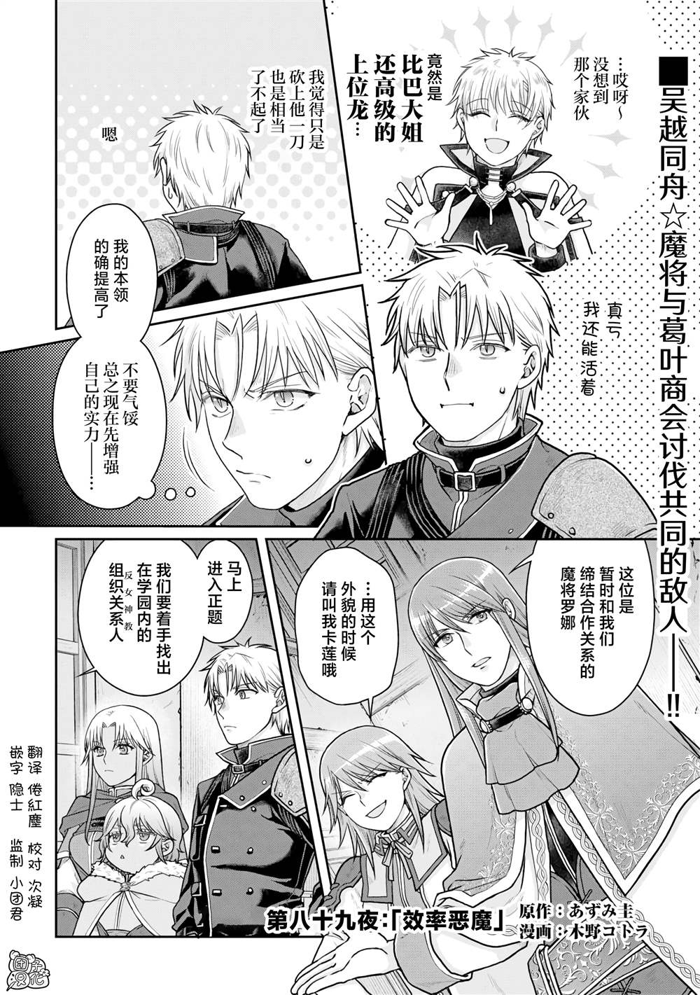 第89话 效率恶魔0