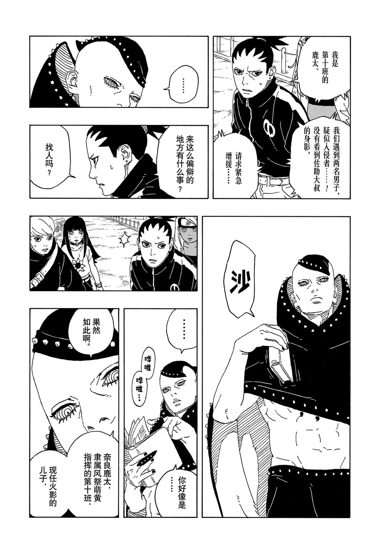 博人传BORUTO漫画,第89话 试看版3图