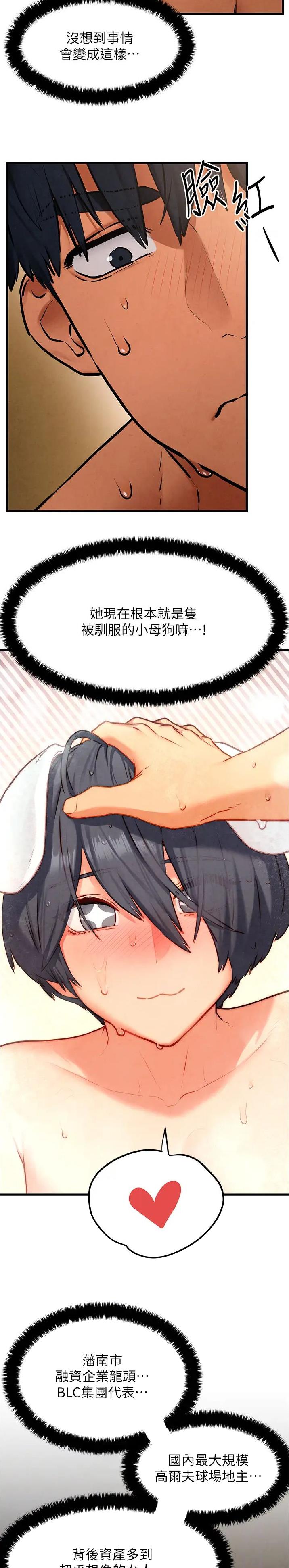 物流漫画,第44话2图