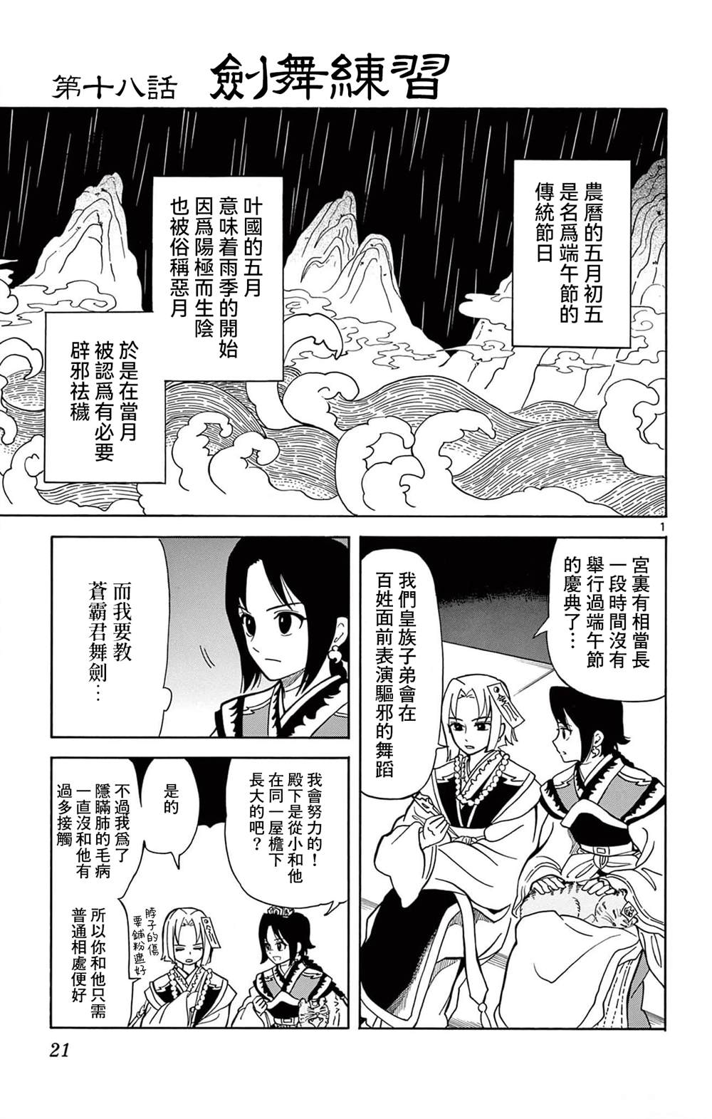 双影奇境boss漫画,第18话1图