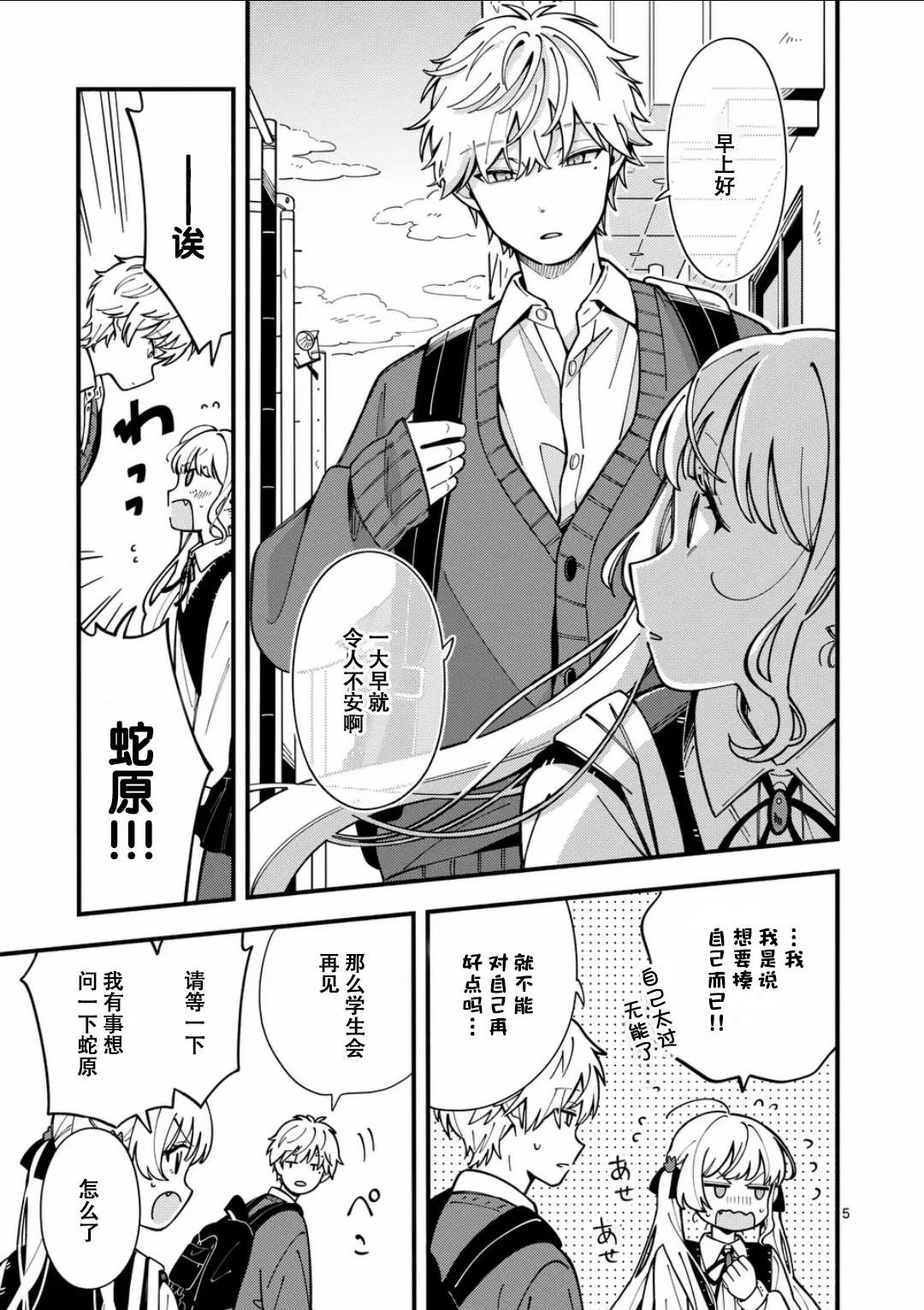狼恋上月是清水吗漫画,第11话5图