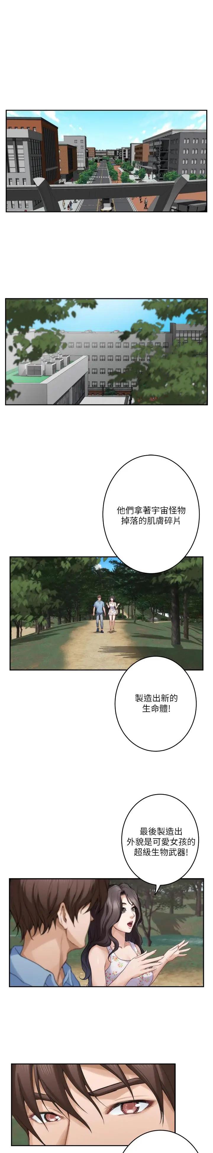 爱上女主播婚后续写漫画,第132话1图