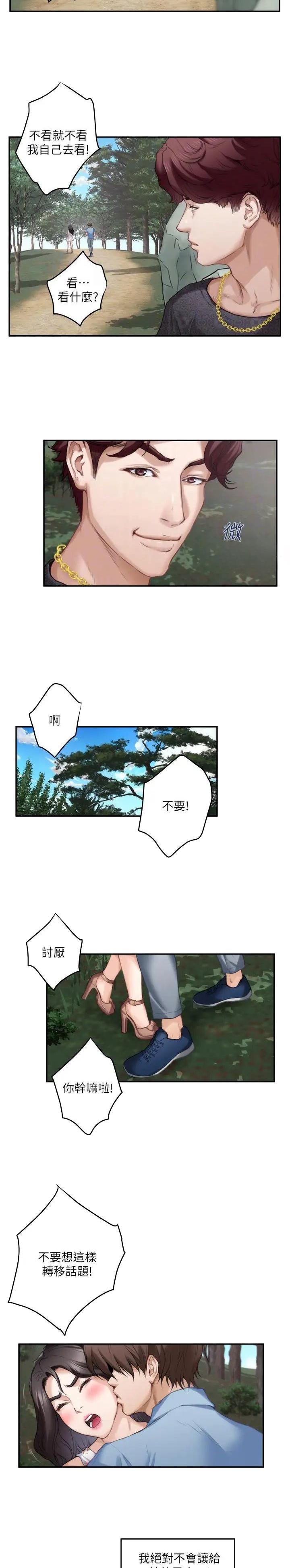 爱上女主播婚后续写漫画,第132话5图