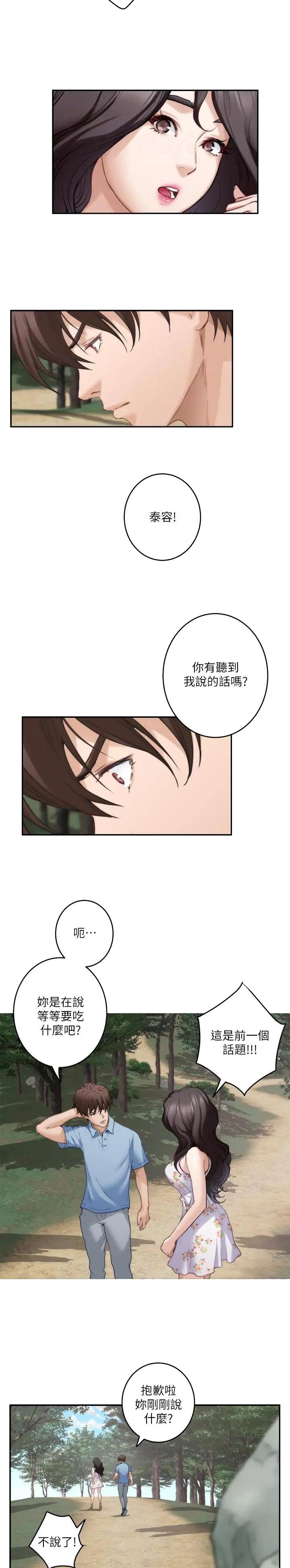 爱上女主播婚后续写漫画,第132话4图