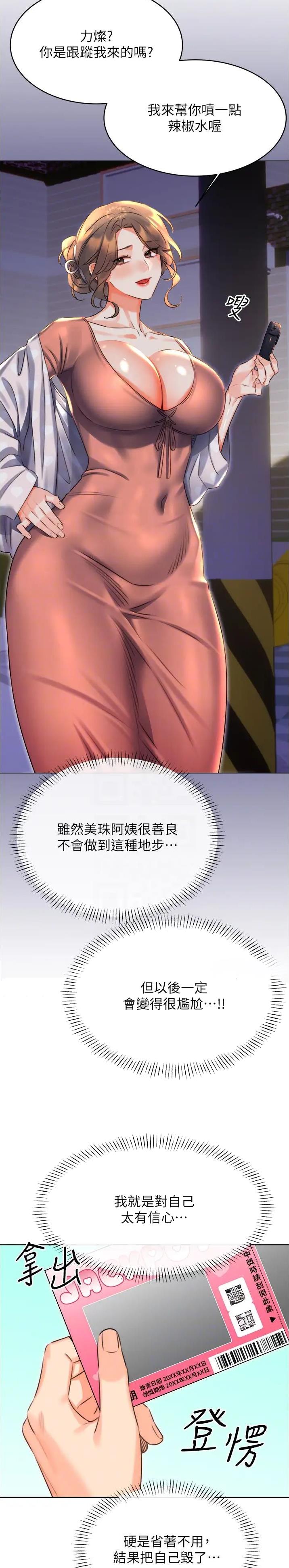 刮刮乐神秘传奇漫画,第34话5图