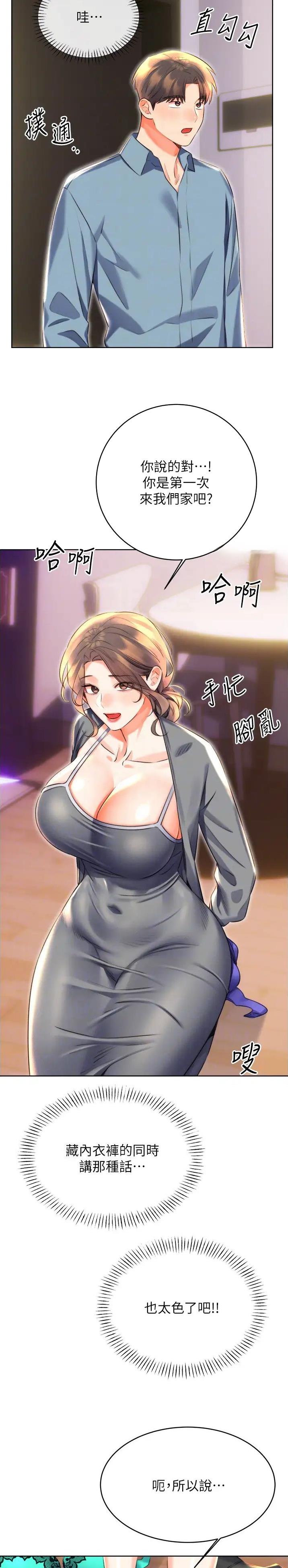 刮刮乐神秘传奇漫画,第33话4图