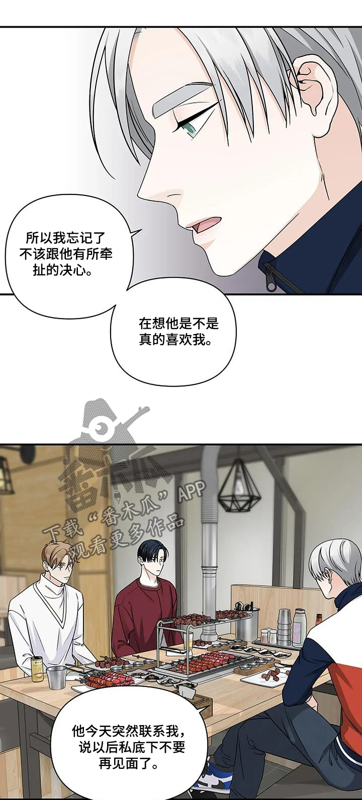 独特香味男性香水漫画,第87话1图