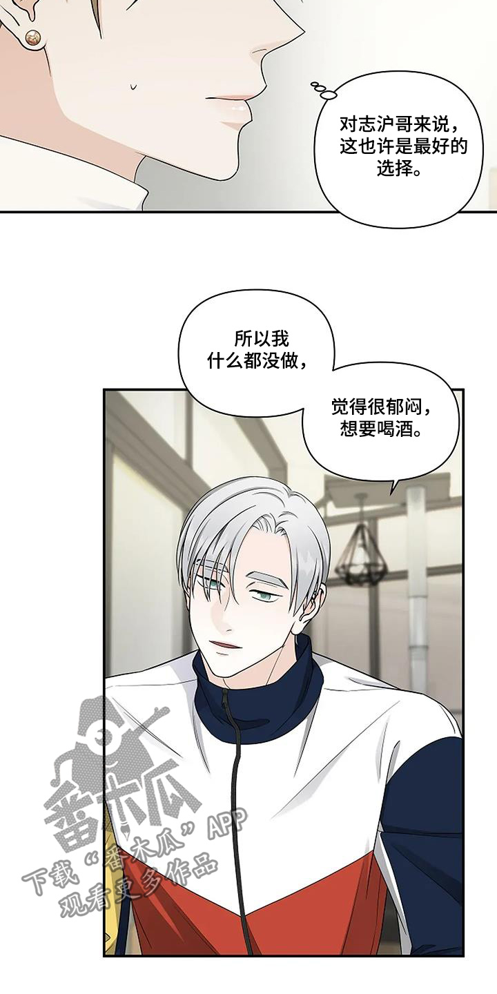 独特香味男性香水漫画,第87话5图