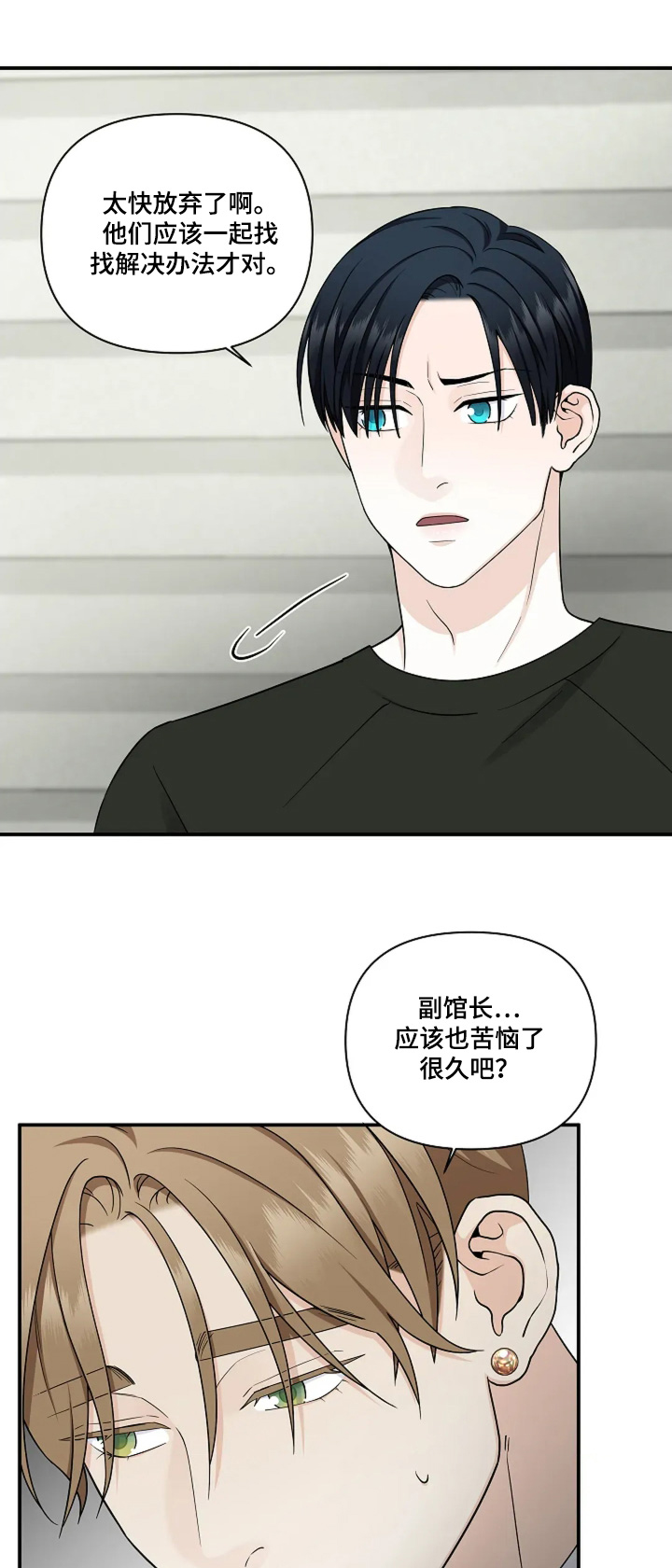 独特香味产品漫画,第89话1图