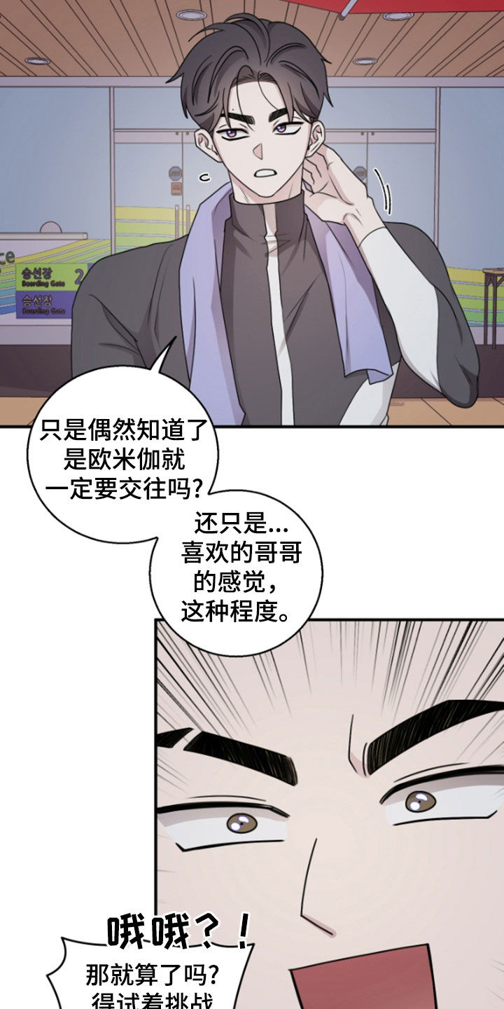 同类相续漫画,第45话5图