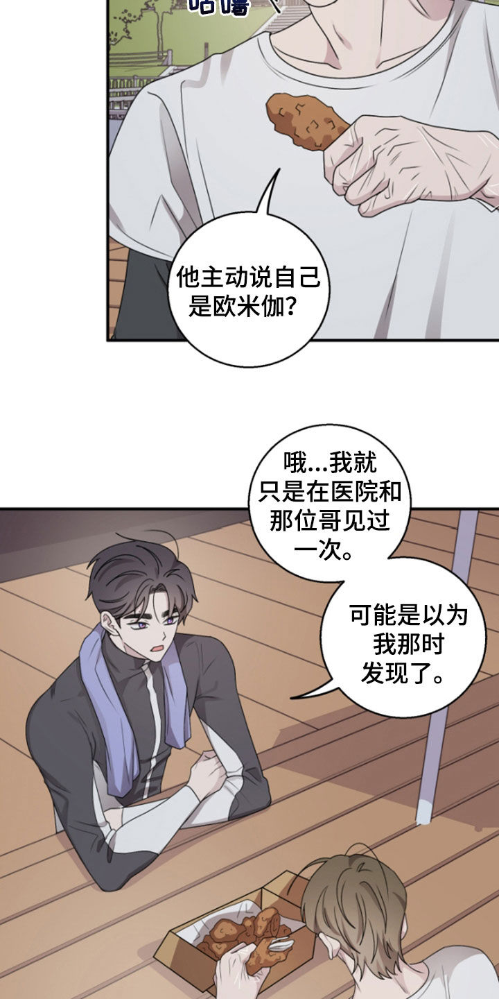 同类相续漫画,第45话2图