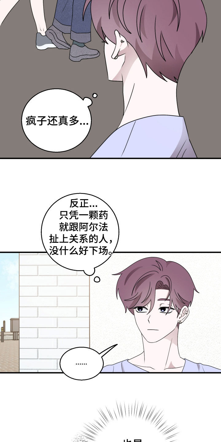 同类相续漫画,第44话5图