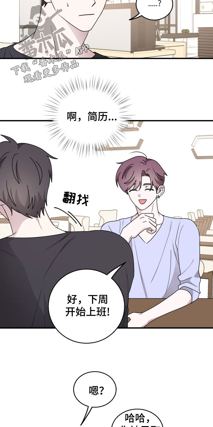 同类相残会使人得心理障碍漫画,第43话5图