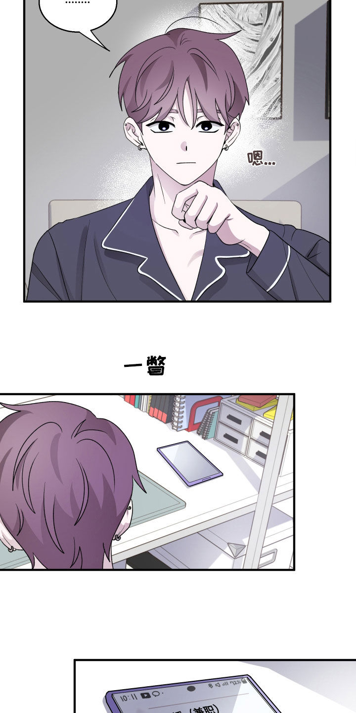 同类相残会使人得心理障碍漫画,第47话3图