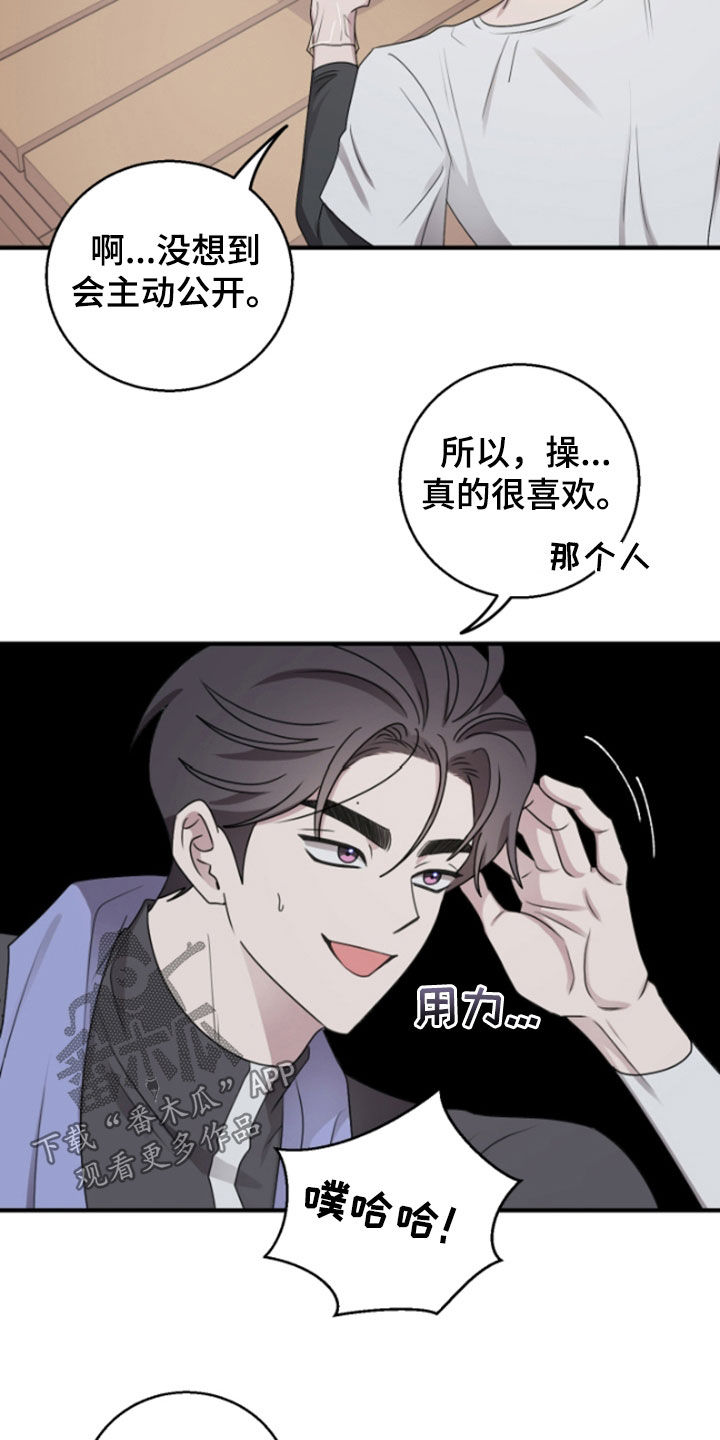 同类相续漫画,第45话3图