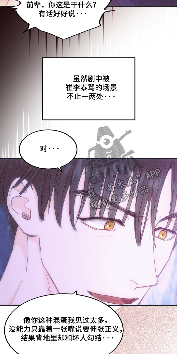 戏剧性事件漫画,第77话5图