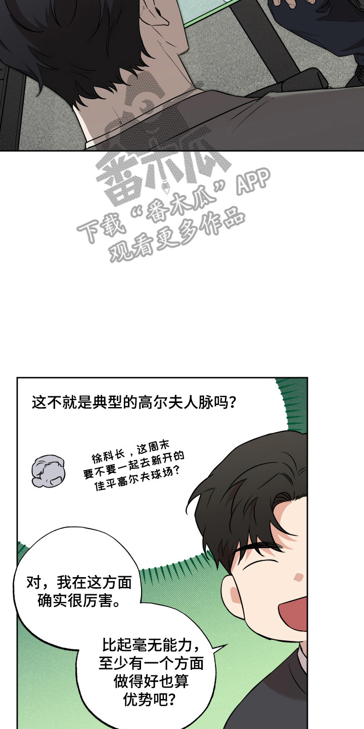 少年歌行特别企划漫画,第24话2图