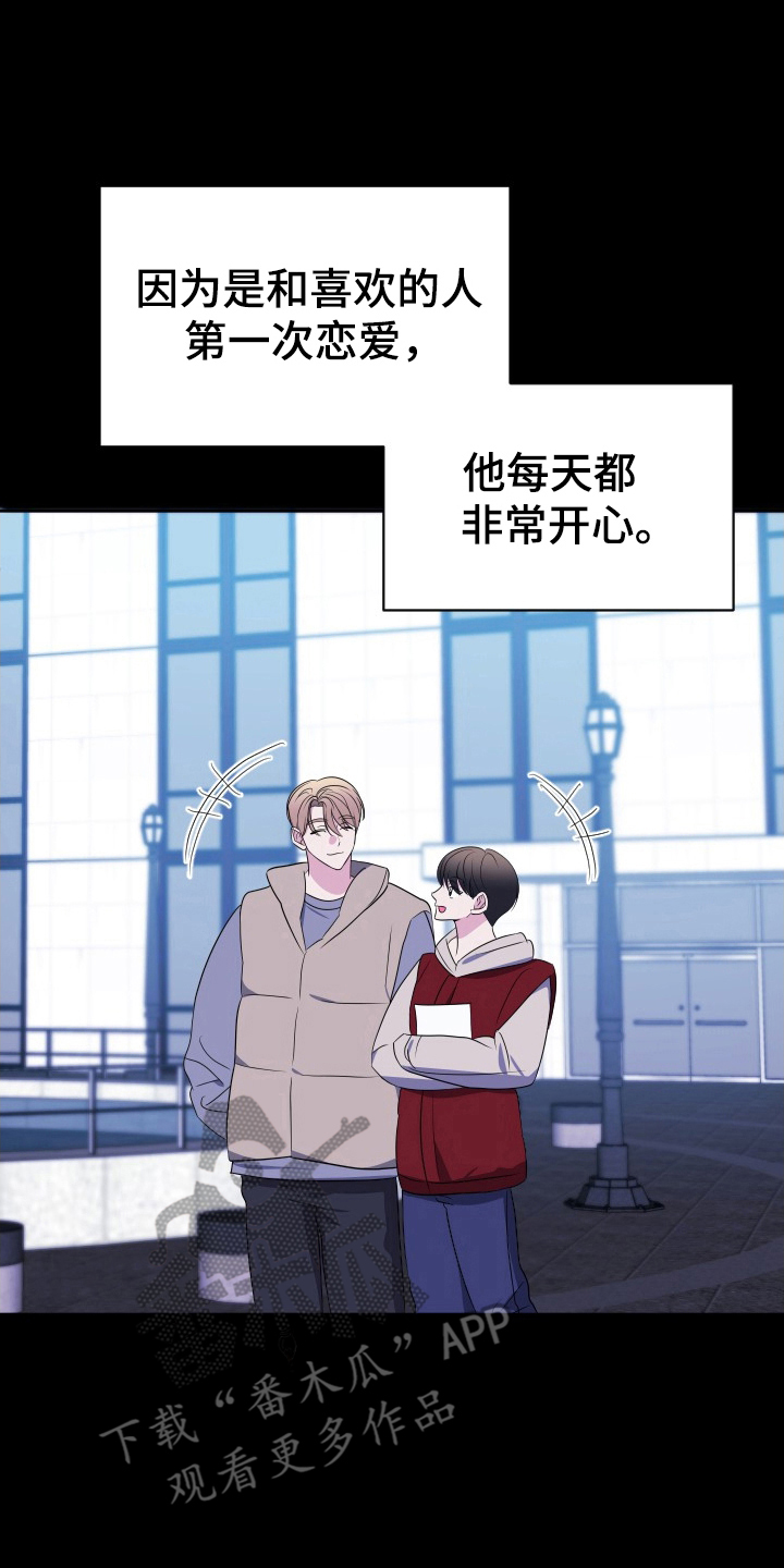 谁是我的新郎dj舞曲mp3漫画,第65话2图